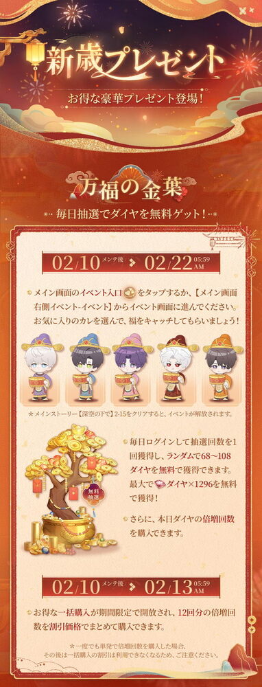 「恋と深空」新イベント開催！人の世の情縁―セイヤ・レイ・ホムラら限定星5思念が確率UPで登場！のスクリーンショット1