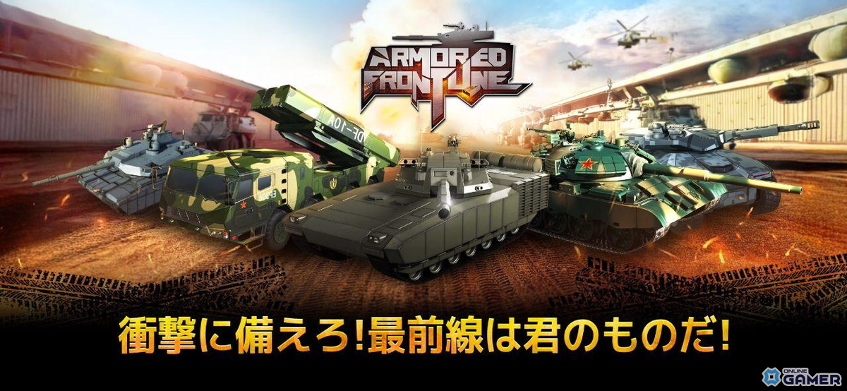 戦車アクション「Armored Frontline: Warzone」正式サービス開始！実在戦車が激突する高速タクティカルバトルのスクリーンショット5
