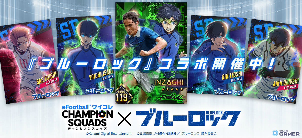 「ウイコレ」×TVアニメ「ブルーロック」コラボ開催！第2期キャラがカードで登場のスクリーンショット1