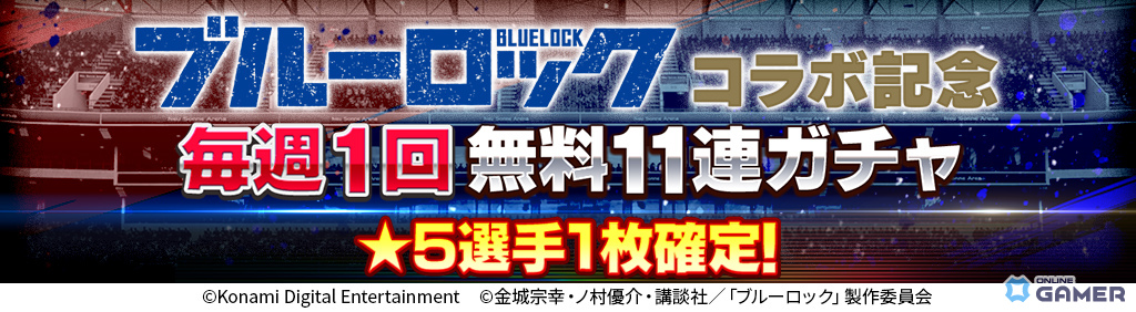 「ウイコレ」×TVアニメ「ブルーロック」コラボ開催！第2期キャラがカードで登場のスクリーンショット3