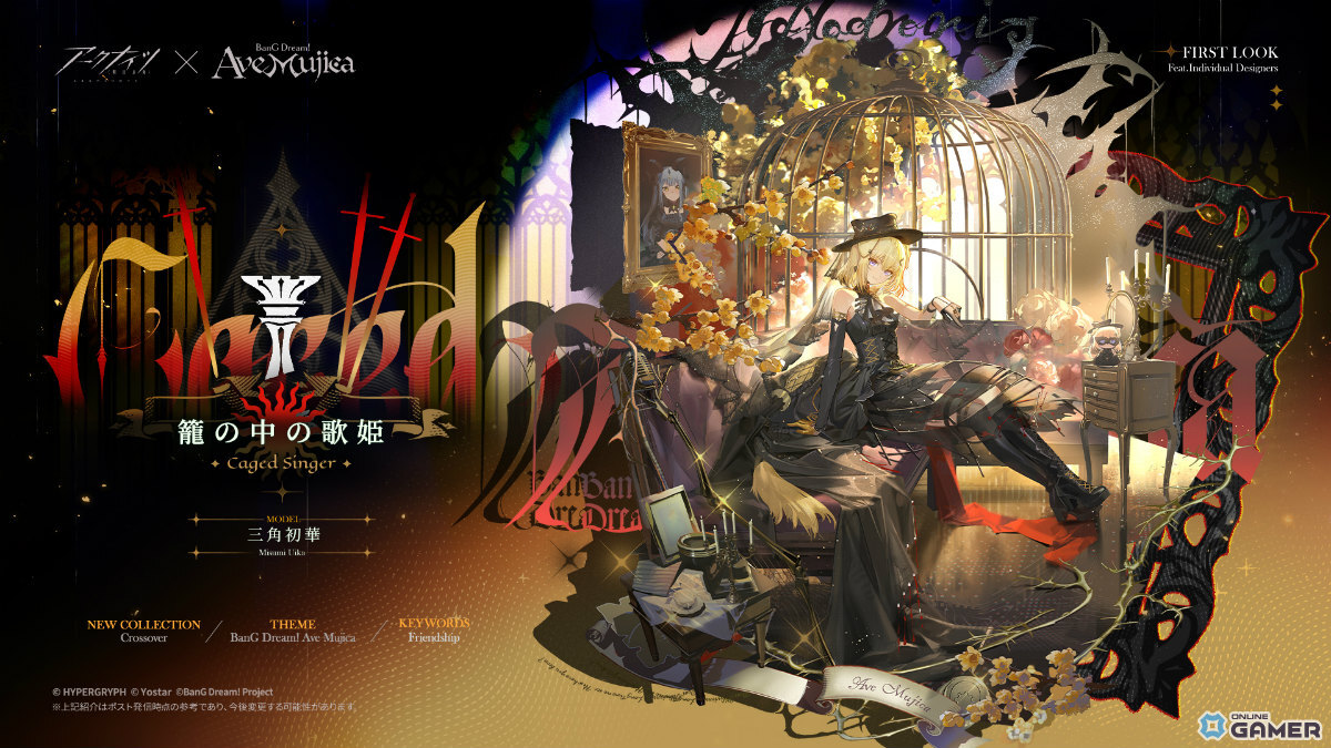 「籠の中の歌姫」 三角初華専用コーデ