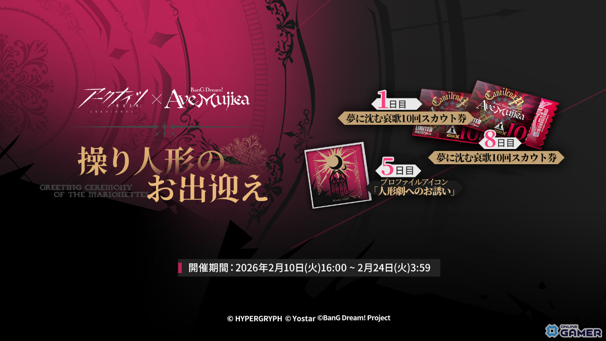 「アークナイツ」×「BanG Dream! Ave Mujica」コラボ開催！豊川祥子たちがオペレーター参戦のスクリーンショット15