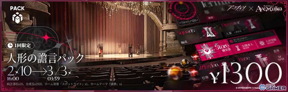 「アークナイツ」×「BanG Dream! Ave Mujica」コラボ開催！豊川祥子たちがオペレーター参戦のスクリーンショット17