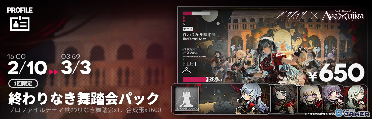 「アークナイツ」×「BanG Dream! Ave Mujica」コラボ開催！豊川祥子たちがオペレーター参戦のスクリーンショット18