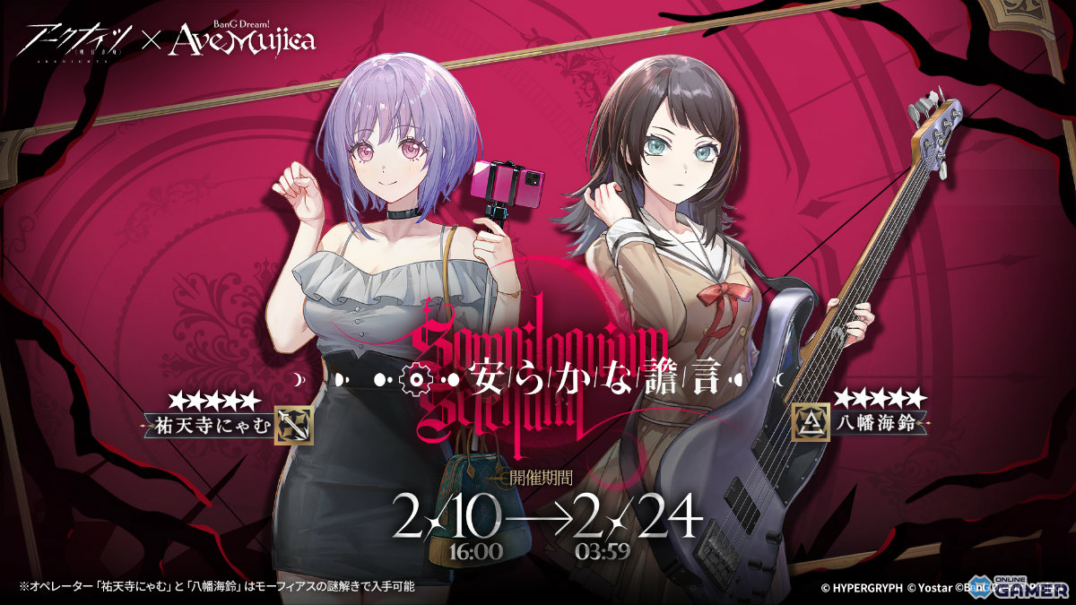 「アークナイツ」×「BanG Dream! Ave Mujica」コラボ開催！豊川祥子たちがオペレーター参戦のスクリーンショット12