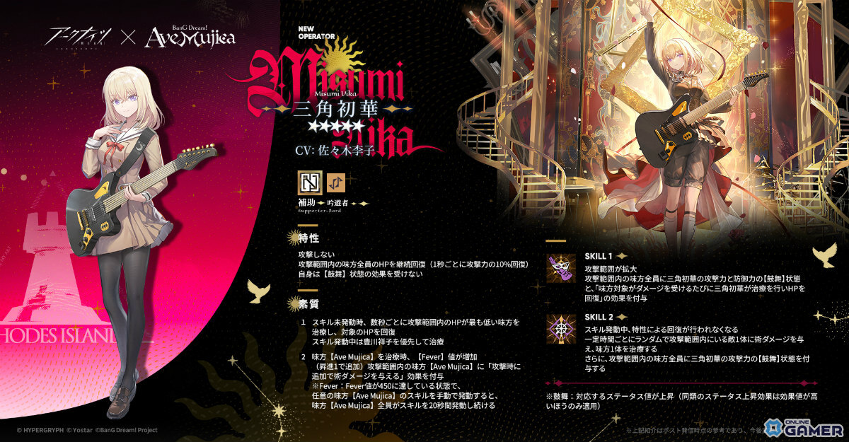 ★5 三角初華（期間限定）