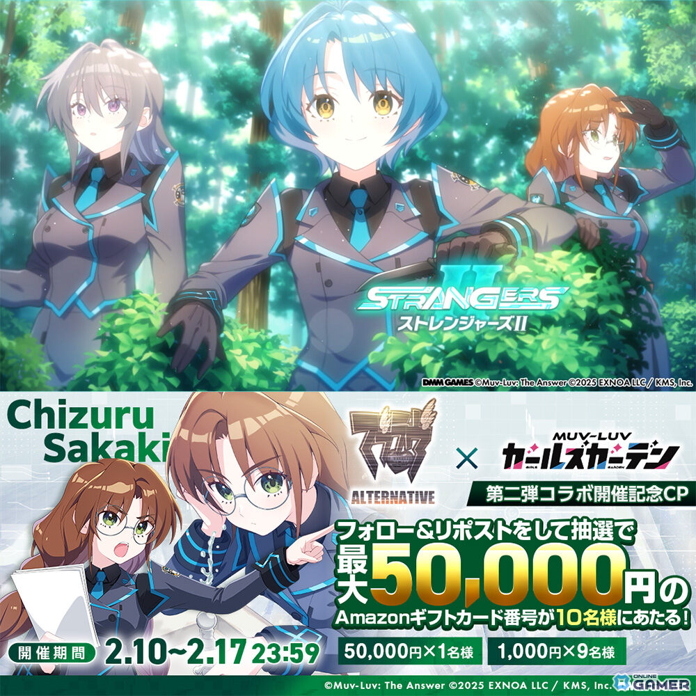 「マブラヴ ガールズガーデン」×「マブラヴ オルタネイティヴ」コラボ開催！イベント「STRANGERS II」前編が開幕のスクリーンショット5