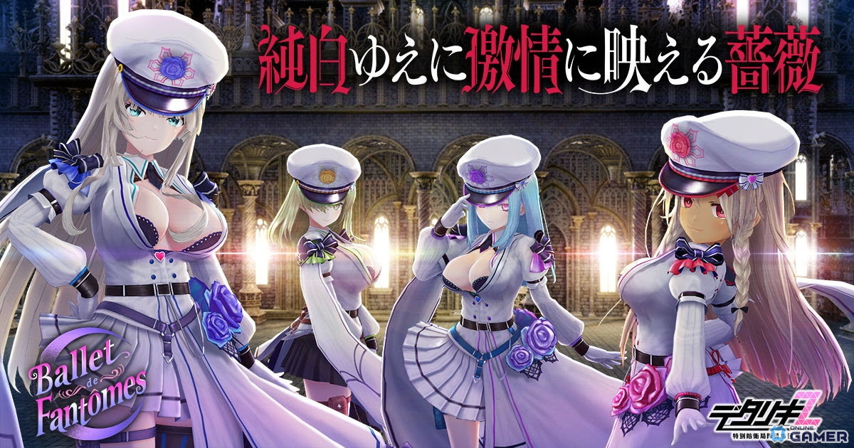 「デタリキZ」バレ・ドゥ・ファントム2ndシングル公開！純白衣装ガチャ＆釣りイベント実施のスクリーンショット1