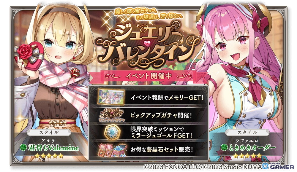 「ガールズクリエイション」ジュエリー・バレンタイン開催！アルテ＆ラファエロ新★5スタイル登場のスクリーンショット4