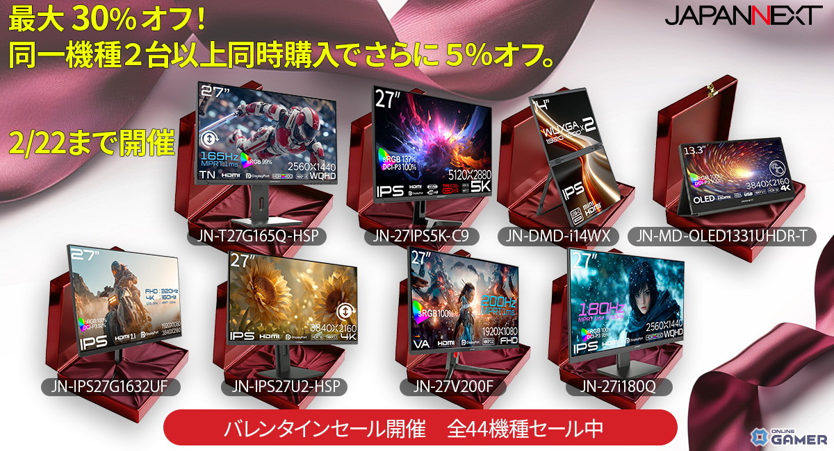 JAPANNEXT、ゲーミングモニターなど人気モデルをAmazonで特別価格にのスクリーンショット1