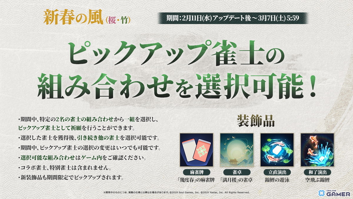 「雀魂」篠原ミア（CV悠木碧）＆キンウ（CV阿澄佳奈）実装！イベント「午神の願い事集め」開催のスクリーンショット10