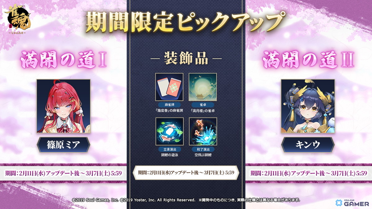 「雀魂」篠原ミア（CV悠木碧）＆キンウ（CV阿澄佳奈）実装！イベント「午神の願い事集め」開催のスクリーンショット8