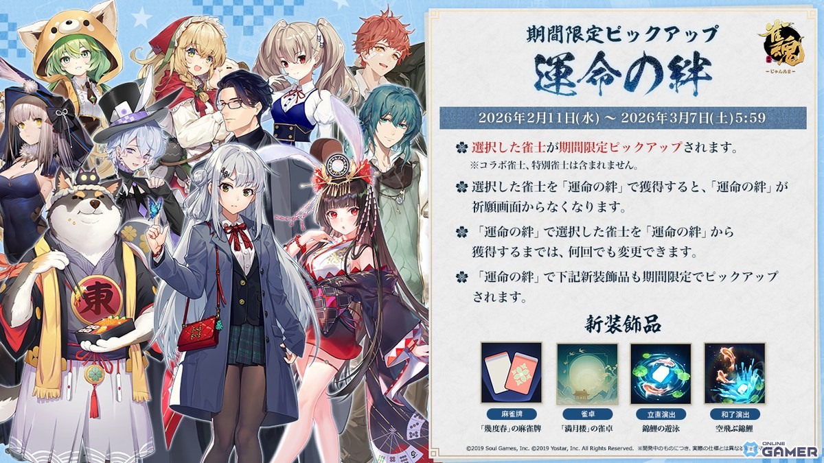 「雀魂」篠原ミア（CV悠木碧）＆キンウ（CV阿澄佳奈）実装！イベント「午神の願い事集め」開催のスクリーンショット9