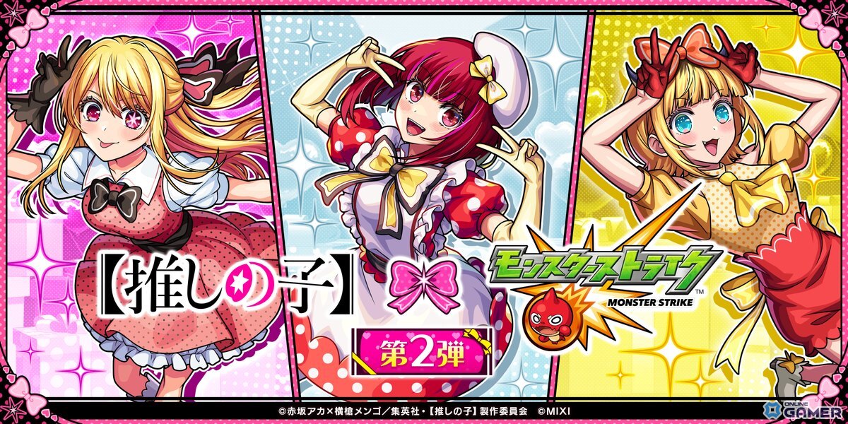 「モンスト」×「推しの子」コラボ第2弾開催！アイ＆黒川あかねらが2月13日より登場のスクリーンショット1