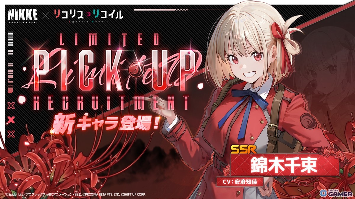「勝利の女神：NIKKE」×「リコリス・リコイル」コラボ開幕！千束・たきな・クルミ参戦のスクリーンショット2