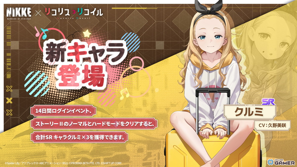 「勝利の女神：NIKKE」×「リコリス・リコイル」コラボ開幕！千束・たきな・クルミ参戦のスクリーンショット6