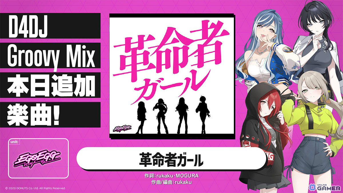 「D4DJ Groovy Mix」EGOEGG実装！谷町慈雨・一ノ橋美雲がSPで登場＆革命者ガール追加のスクリーンショット11