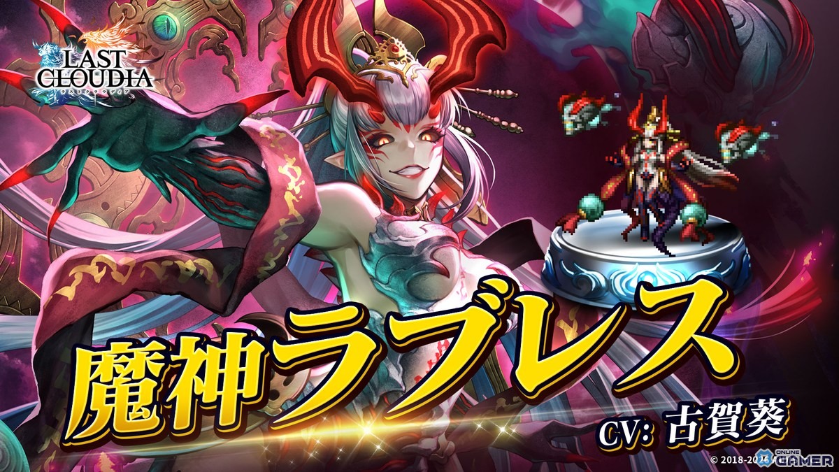 「ラストクラウディア」新ユニット「魔神ラブレス」実装！古賀葵さん起用＆バレンタインイベント開催のスクリーンショット3