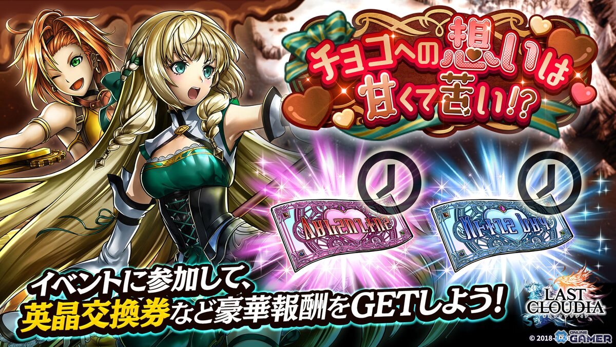 「ラストクラウディア」新ユニット「魔神ラブレス」実装！古賀葵さん起用＆バレンタインイベント開催のスクリーンショット4