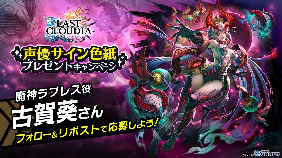 「ラストクラウディア」新ユニット「魔神ラブレス」実装！古賀葵さん起用＆バレンタインイベント開催のスクリーンショット5