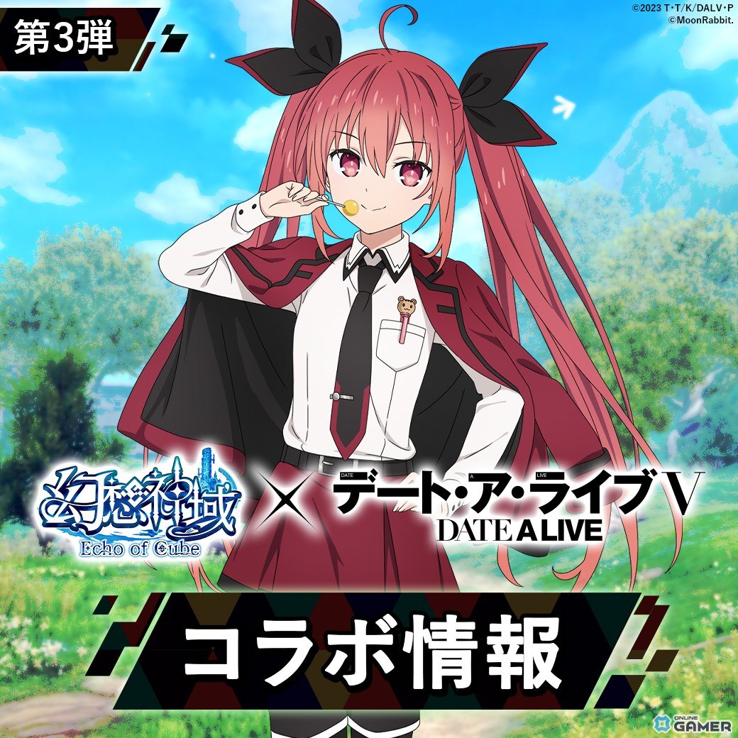 「幻想神域 Echo of Cube」×「デート・ア・ライブV」コラボ第3弾開催！五河琴里＆八舞耶俱矢の霊装アバター登場のスクリーンショット1