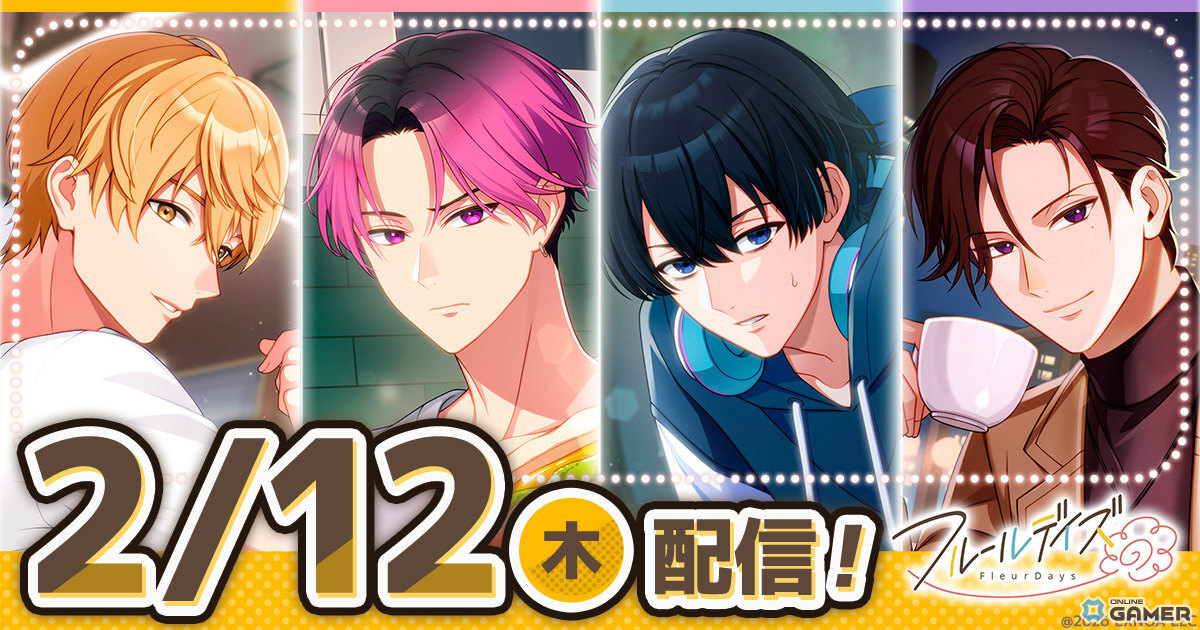 女性向け新作「フルールデイズ」リリース！「Starry☆Sky」「夢幻楼と眠れぬ蝶」コラボ情報公開のスクリーンショット1