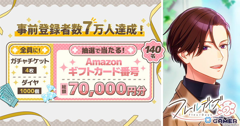 女性向け新作「フルールデイズ」リリース！「Starry☆Sky」「夢幻楼と眠れぬ蝶」コラボ情報公開のスクリーンショット2