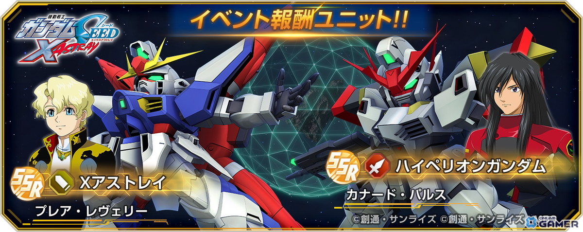 「SDガンダム ジージェネレーション エターナル」800万DL突破！「機動戦士ガンダムSEED X ASTRAY」イベント開催のスクリーンショット2