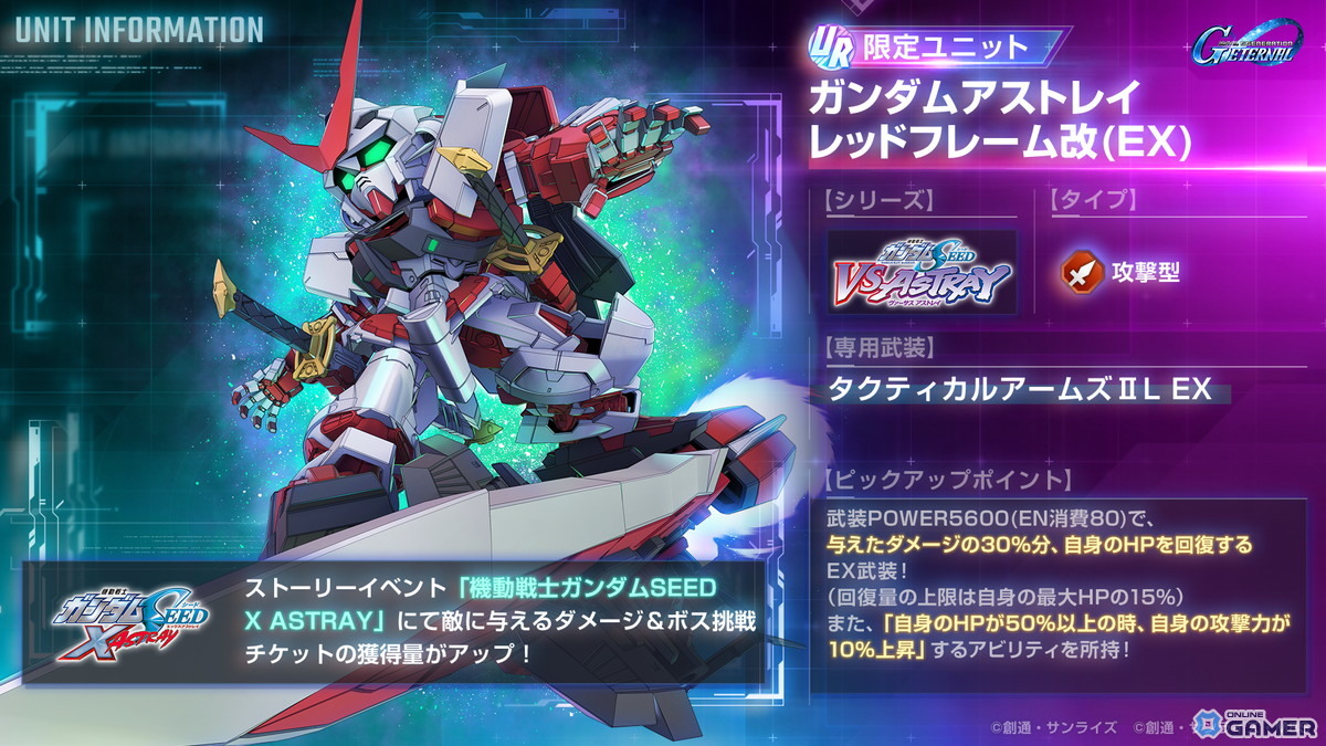 「SDガンダム ジージェネレーション エターナル」800万DL突破！「機動戦士ガンダムSEED X ASTRAY」イベント開催のスクリーンショット5