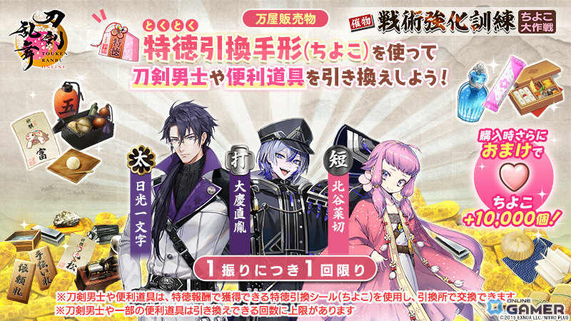 「刀剣乱舞ONLINE」新刀剣男士・雲重（CV：仲村宗悟）登場！「戦術強化訓練 ～ちよこ大作戦～」開催のスクリーンショット5