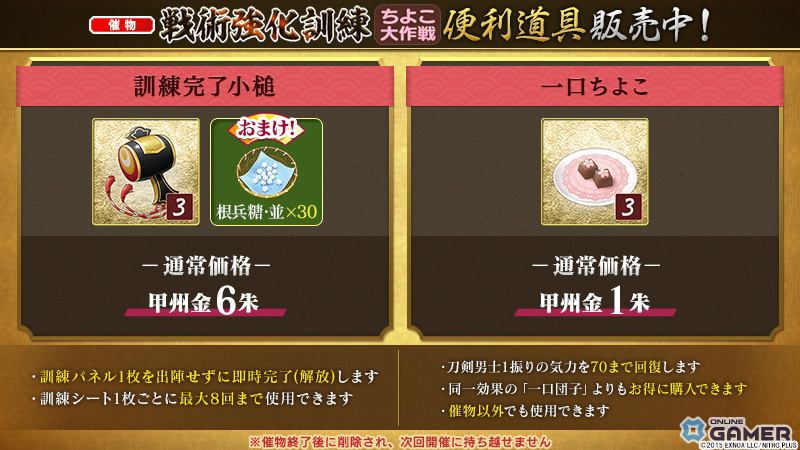 「刀剣乱舞ONLINE」新刀剣男士・雲重（CV：仲村宗悟）登場！「戦術強化訓練 ～ちよこ大作戦～」開催のスクリーンショット9