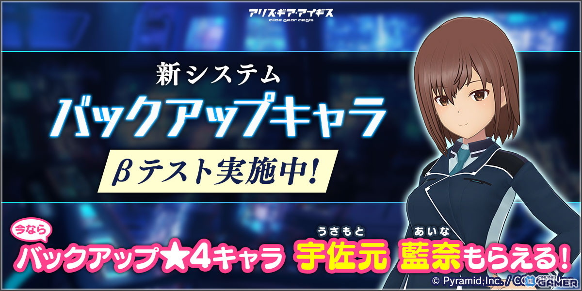 「アリス・ギア・アイギス」サンティ【ストレングス】（CV：花守ゆみり）登場！新システム「バックアップキャラ」β開始のスクリーンショット5