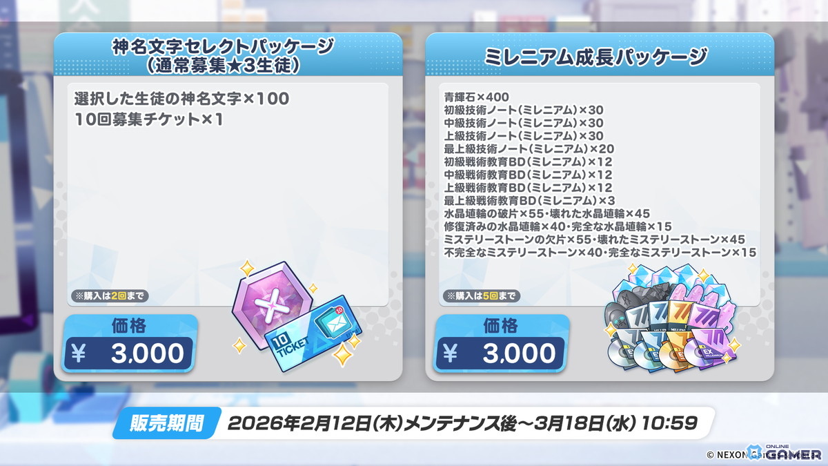 「ブルーアーカイブ」ユズ（臨戦）＆エイミ（臨戦）実装！Ex.「デカグラマトン」第3章Part4追加のスクリーンショット15