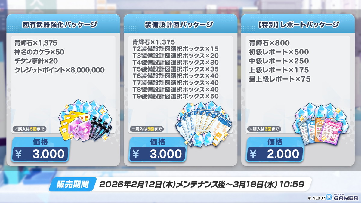 「ブルーアーカイブ」ユズ（臨戦）＆エイミ（臨戦）実装！Ex.「デカグラマトン」第3章Part4追加のスクリーンショット16