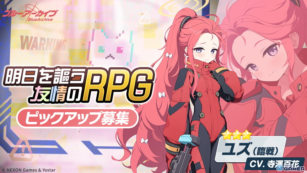 「ブルーアーカイブ」ユズ（臨戦）＆エイミ（臨戦）実装！Ex.「デカグラマトン」第3章Part4追加のスクリーンショット6