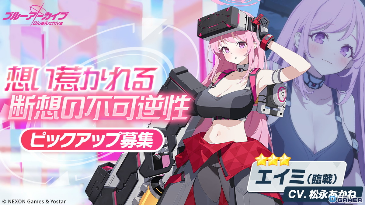 「ブルーアーカイブ」ユズ（臨戦）＆エイミ（臨戦）実装！Ex.「デカグラマトン」第3章Part4追加のスクリーンショット7