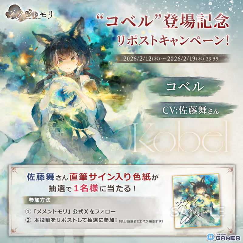 「メメントモリ」新キャラ・コベル（CV：佐藤舞）実装！500万DL突破を発表のスクリーンショット3