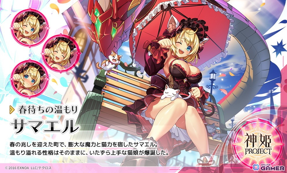 「神姫PROJECT」サマエル＆フリッグが新衣装で登場！SSRエリス参戦＆幻獣祭開催のスクリーンショット4