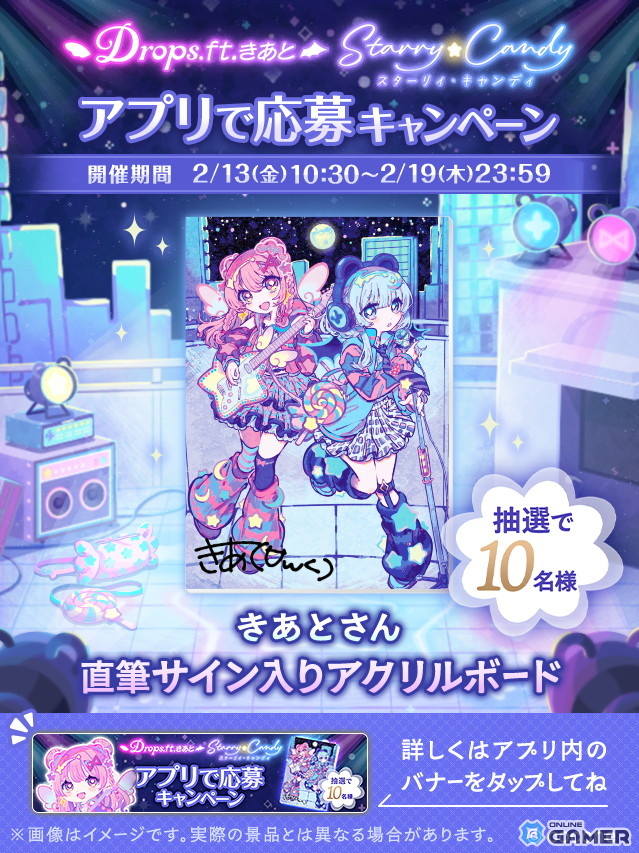 「ポケコロ」―きあとさんの描き下ろし登場！「Drops.ft.きあとStarry☆Candy」開催のスクリーンショット6