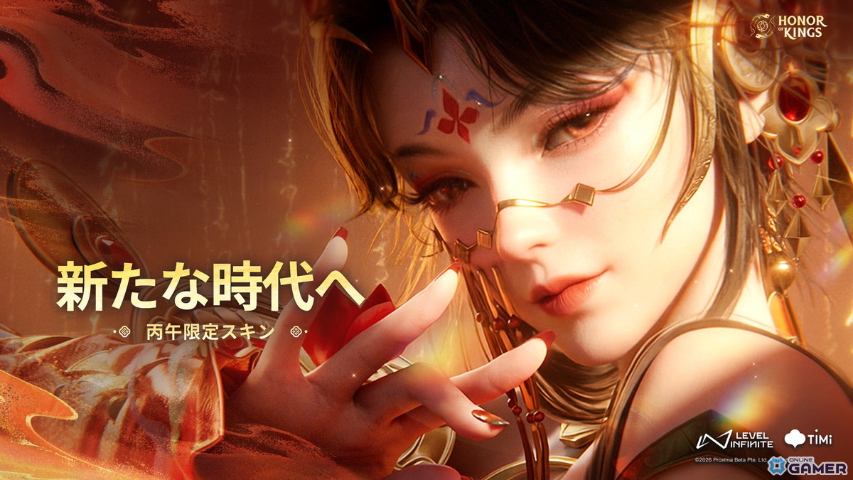 「HonorofKings」―丙午テーマイベント開幕!貂蝉ら限定スキン&公孫離無料スキン登場のスクリーンショット2