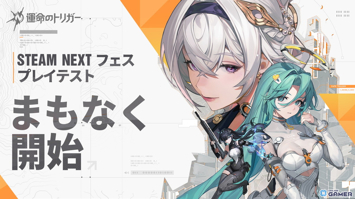 「運命のトリガー」Steam Next フェスでプレイテストが2月20日開催へのスクリーンショット1