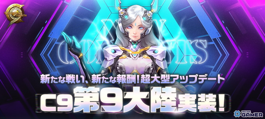 「C9」第9大陸「メルカスム」実装！Lv95到達で新成長「煌星レベル」解放―最大Lv30まで拡張のスクリーンショット3