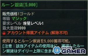 「C9」第9大陸「メルカスム」実装！Lv95到達で新成長「煌星レベル」解放―最大Lv30まで拡張のスクリーンショット4