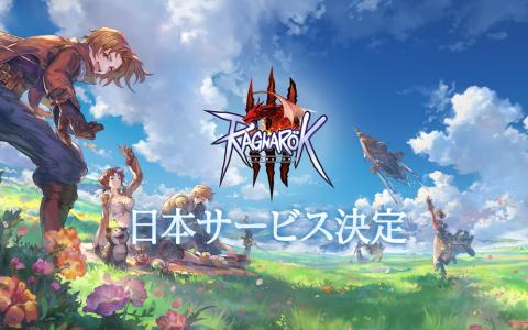 「ラグナロクオンライン3」日本サービス決定！スマホ/PC向けMMORPGを展開へ