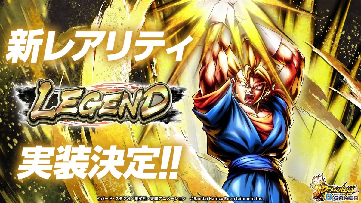 「ドラゴンボール レジェンズ」新レアリティ「LEGEND」実装!LEGEND「超ベジット」参戦のスクリーンショット1