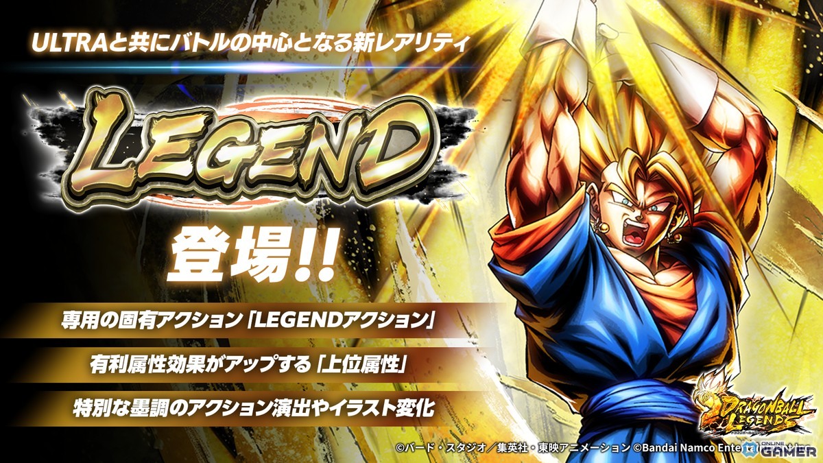 「ドラゴンボール レジェンズ」新レアリティ「LEGEND」実装!LEGEND「超ベジット」参戦のスクリーンショット2