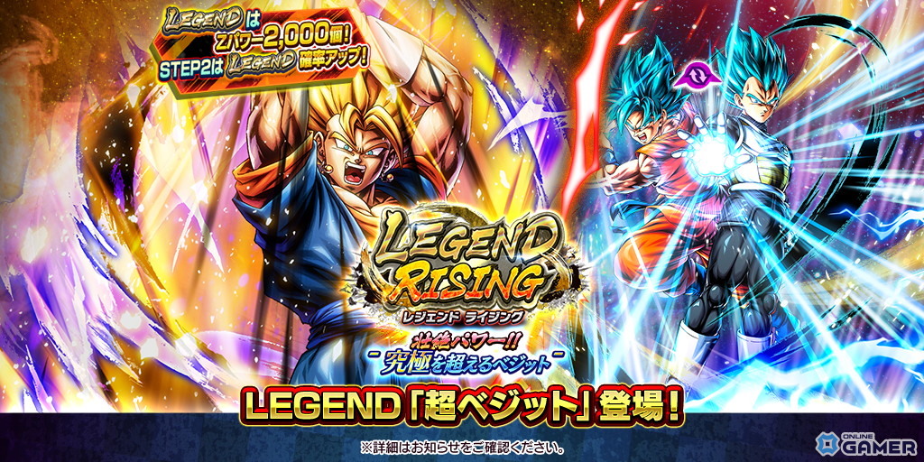 「ドラゴンボール レジェンズ」新レアリティ「LEGEND」実装!LEGEND「超ベジット」参戦のスクリーンショット4