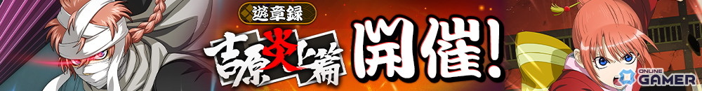 「銀魂 すまほ ばとるくろにくる」初ストーリーイベント「吉原炎上篇」開催！SSR［吉原炎上］神威登場のスクリーンショット3