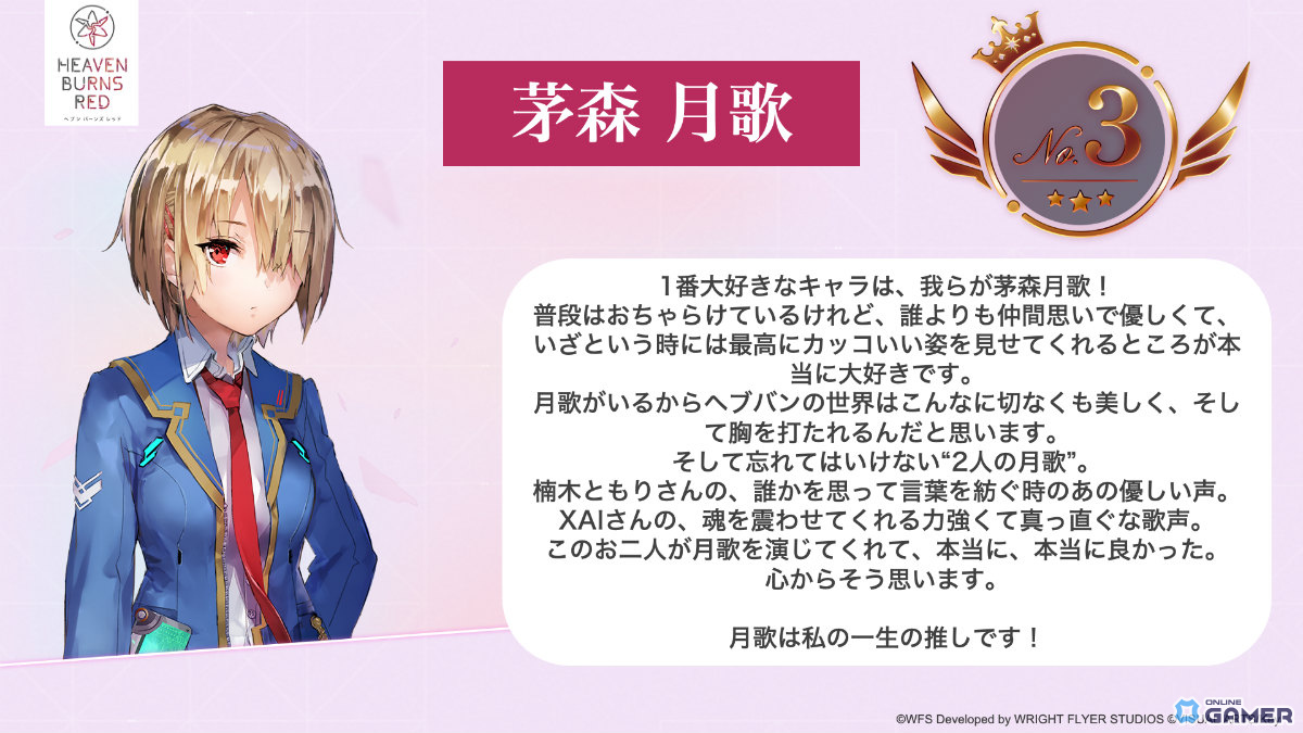 「ヘブンバーンズレッド」手塚咲が4周年ガチャに登場！人気投票キャラ部門1位は蒼井えりかのスクリーンショット11
