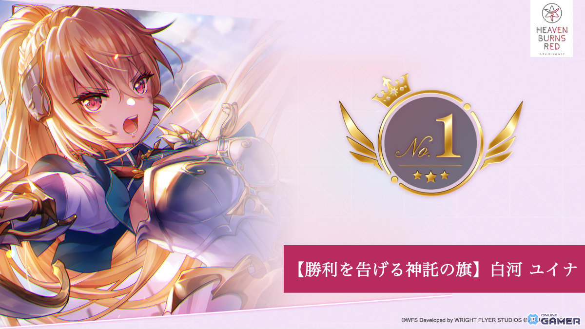 「ヘブンバーンズレッド」手塚咲が4周年ガチャに登場！人気投票キャラ部門1位は蒼井えりかのスクリーンショット12